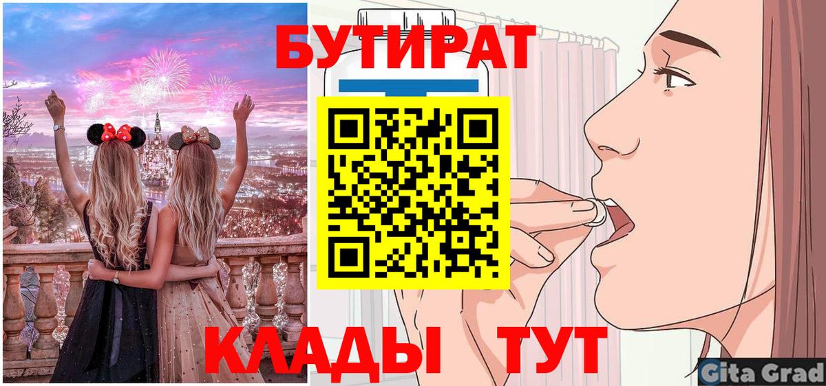 Бутират Butirat  Вход с VPN  Бутират  Лесозаводск 