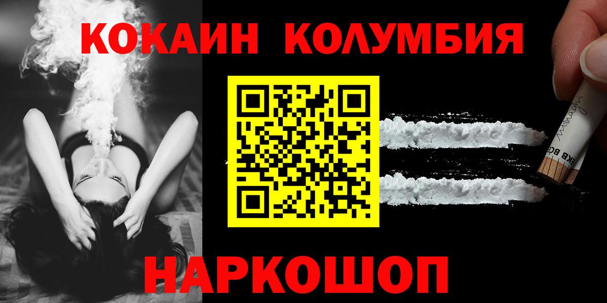 Лесозаводск  КОКАИН Колумбийский  Вход с VPN 
