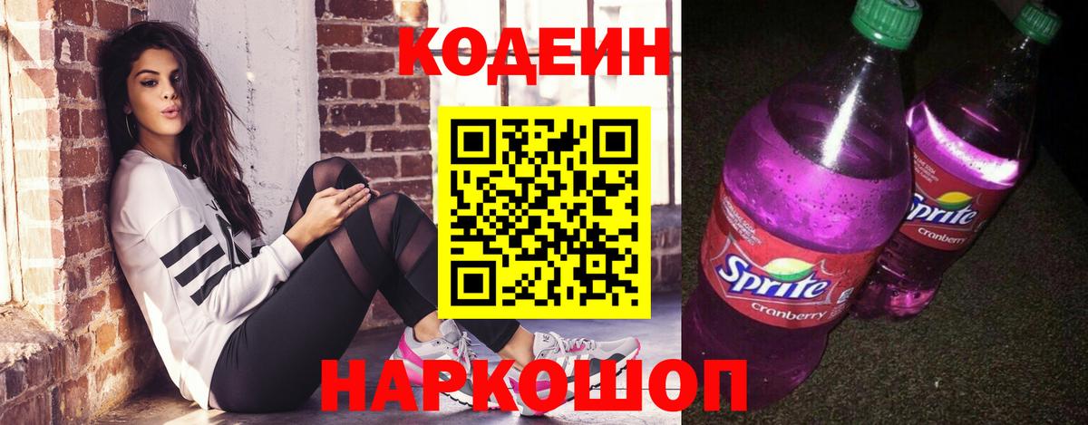 Кодеиновый сироп Lean напиток Lean (лин)  дарнет шоп  Лесозаводск  Вход с VPN  Кодеин напиток Lean (лин) 