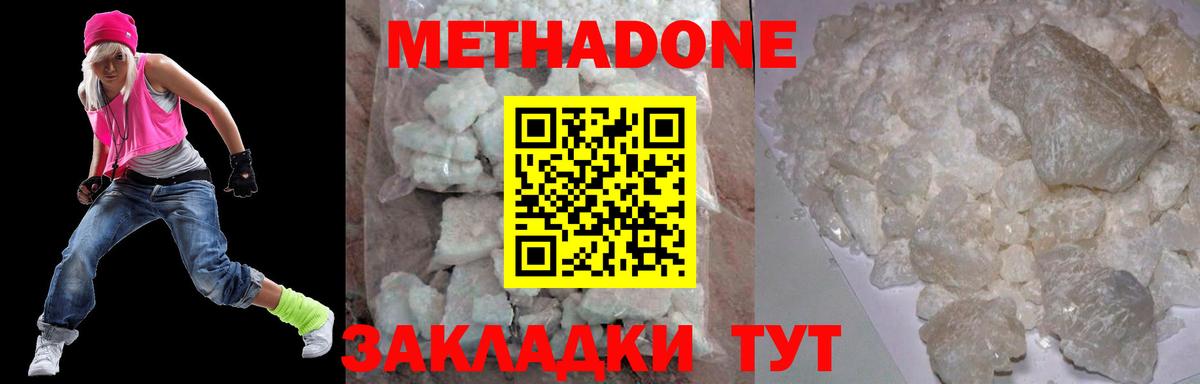 Метадон methadone  Метадон VHQ  Лесозаводск  Вход с VPN 